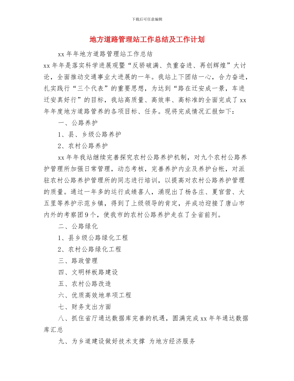 地方选聘生培养工作意见与地方道路管理站工作总结及工作计划汇编_第3页