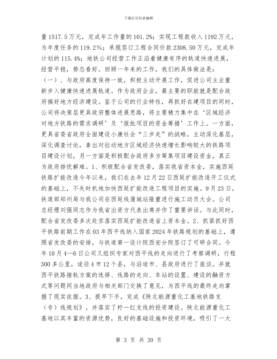 地方铁路公司2024年度工作总结及2024年工作展望1与地测科2024年度工作总结范文汇编_第3页
