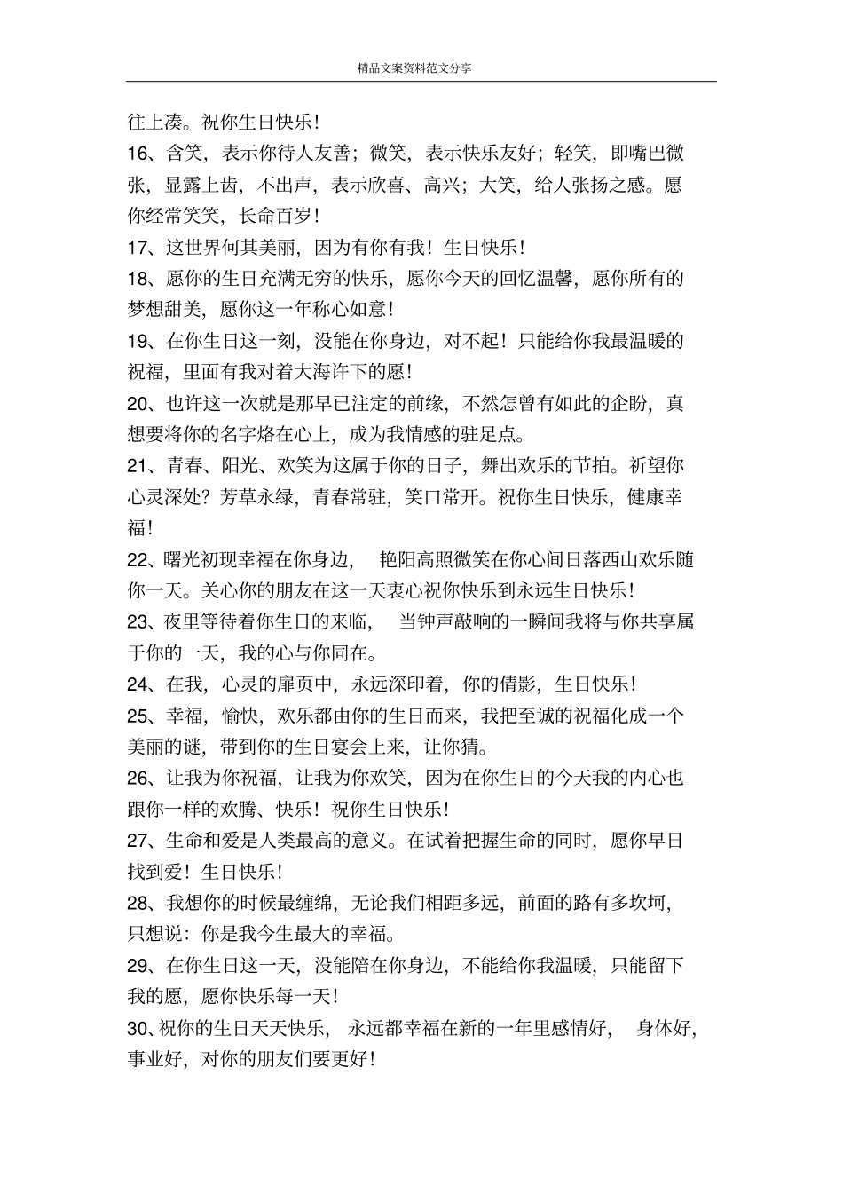 前女友生日祝福语-精品文案范文_第2页