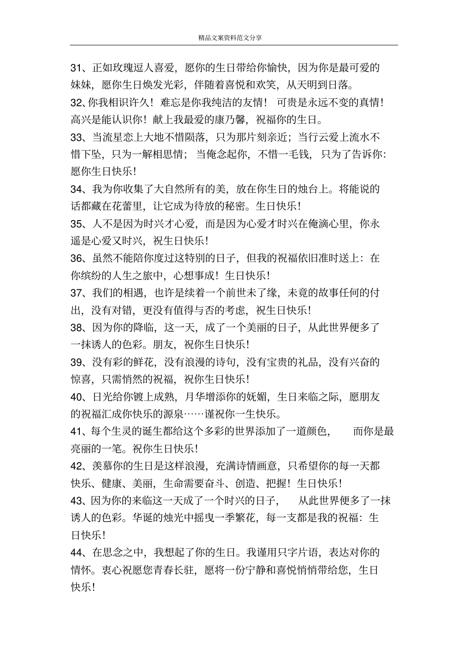 前女友生日祝福语-精品文案范文_第3页