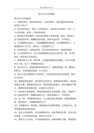前女友生日祝福语-精品文案范文