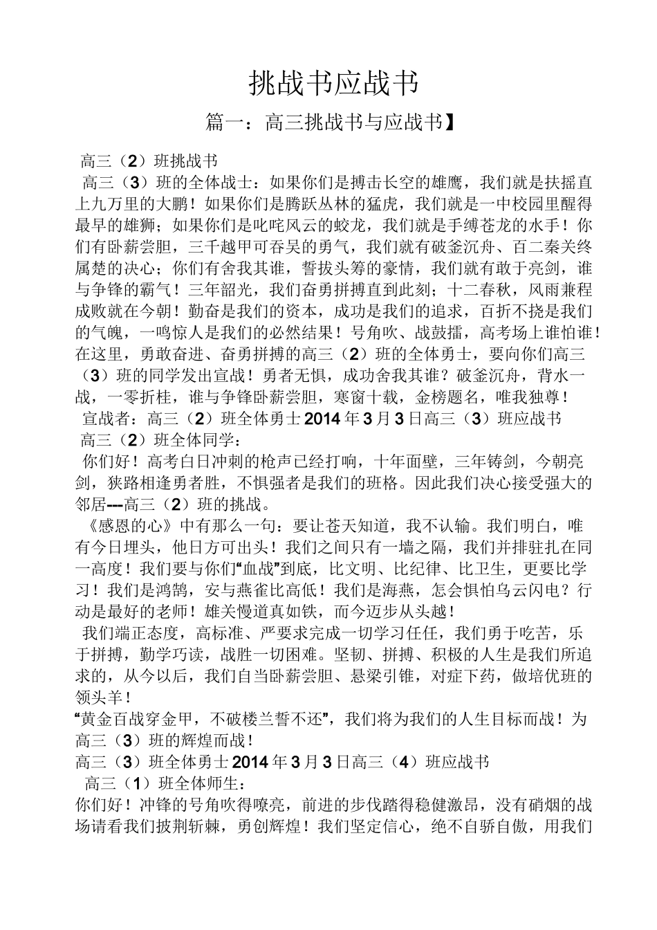 挑战书应战书_第1页