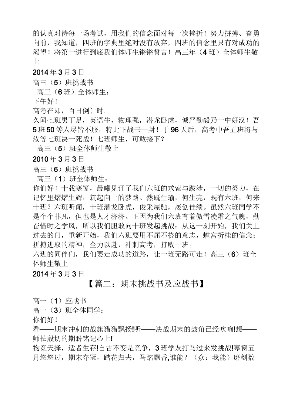 挑战书应战书_第2页