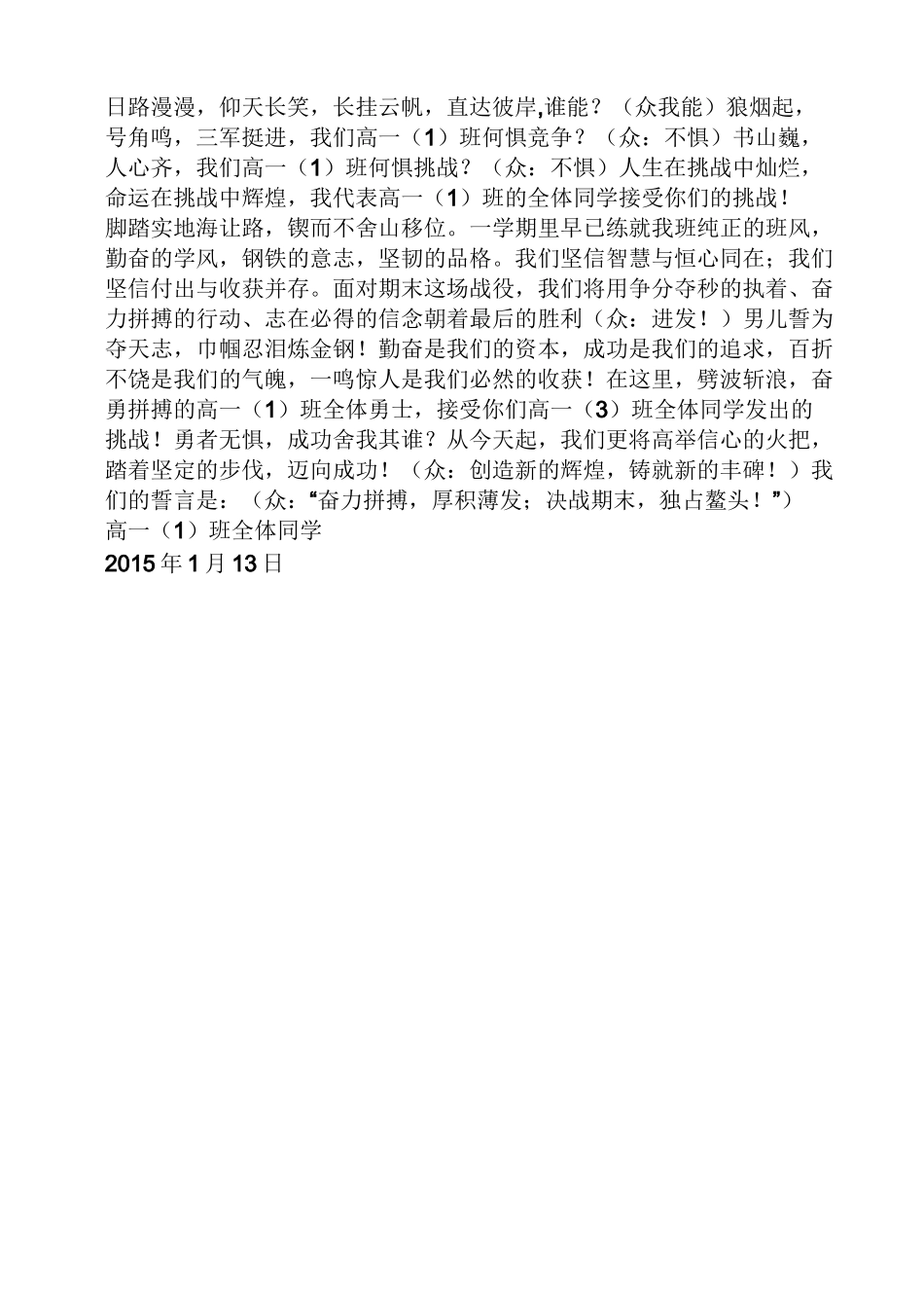 挑战书应战书_第3页