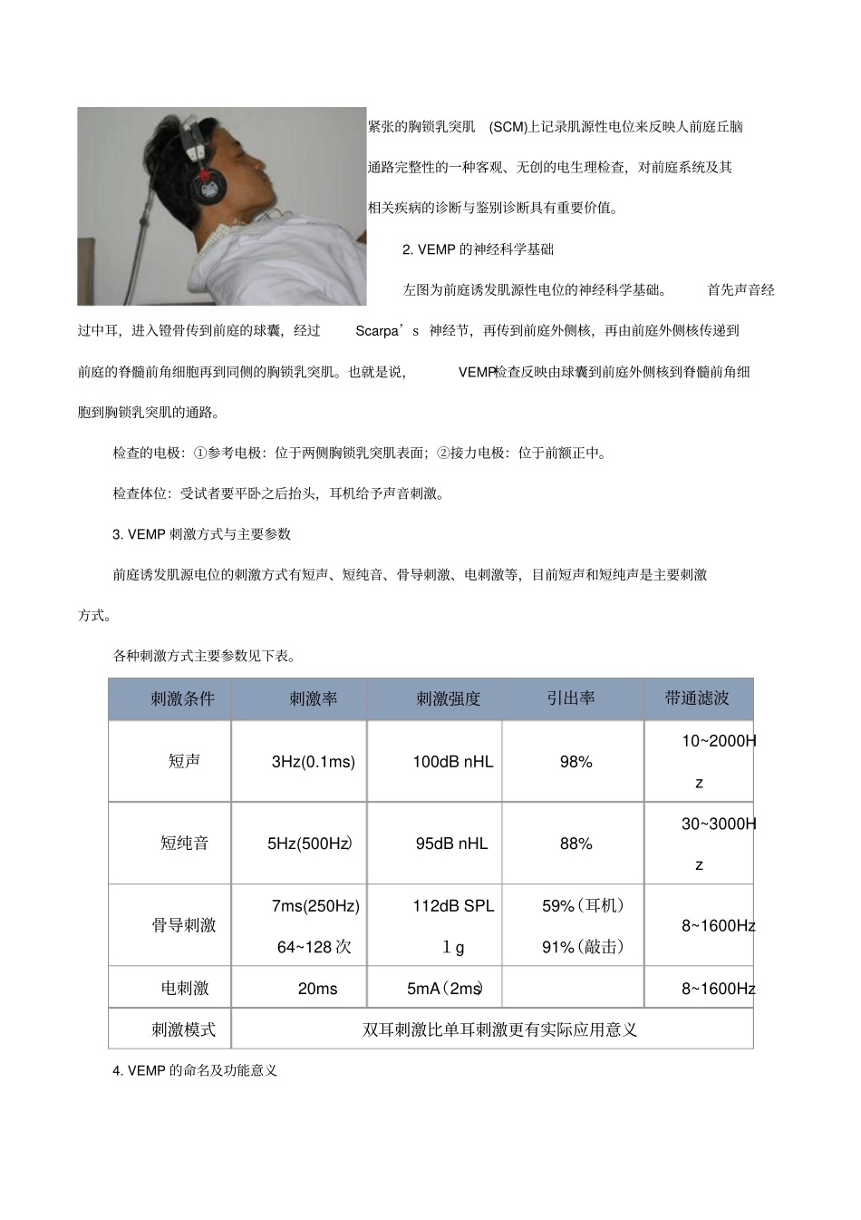 前庭功能临床检查主要进展_第2页