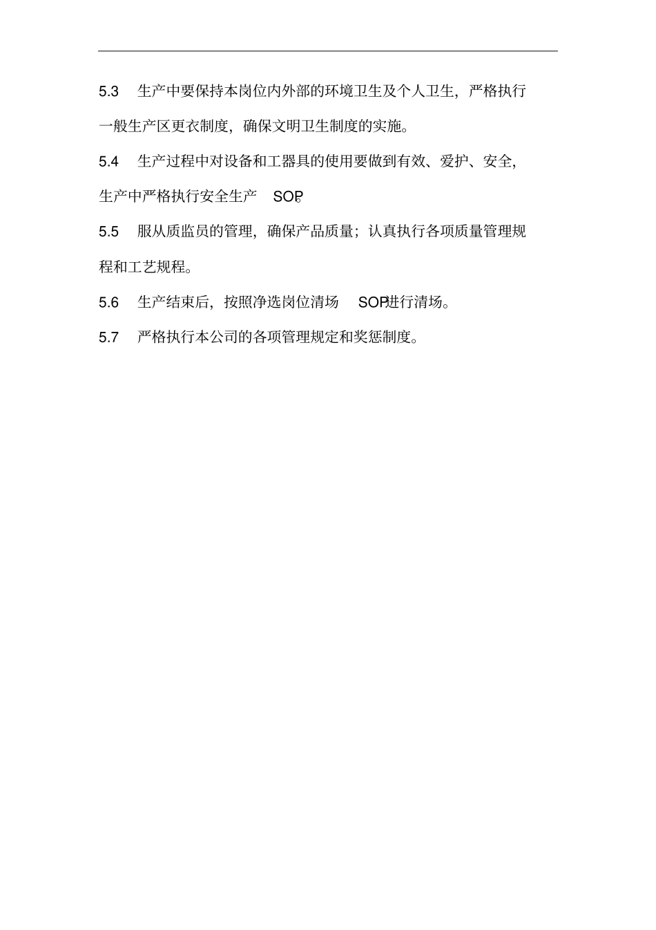 前处理车间净选岗位职责_第2页