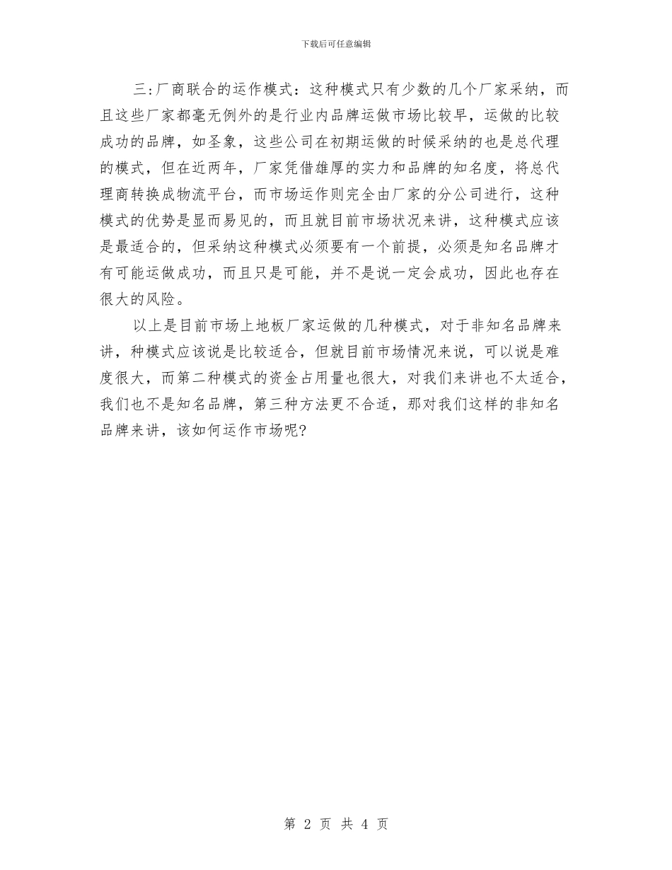 地板销售工作计划与地理学科教研工作计划范文汇编_第2页