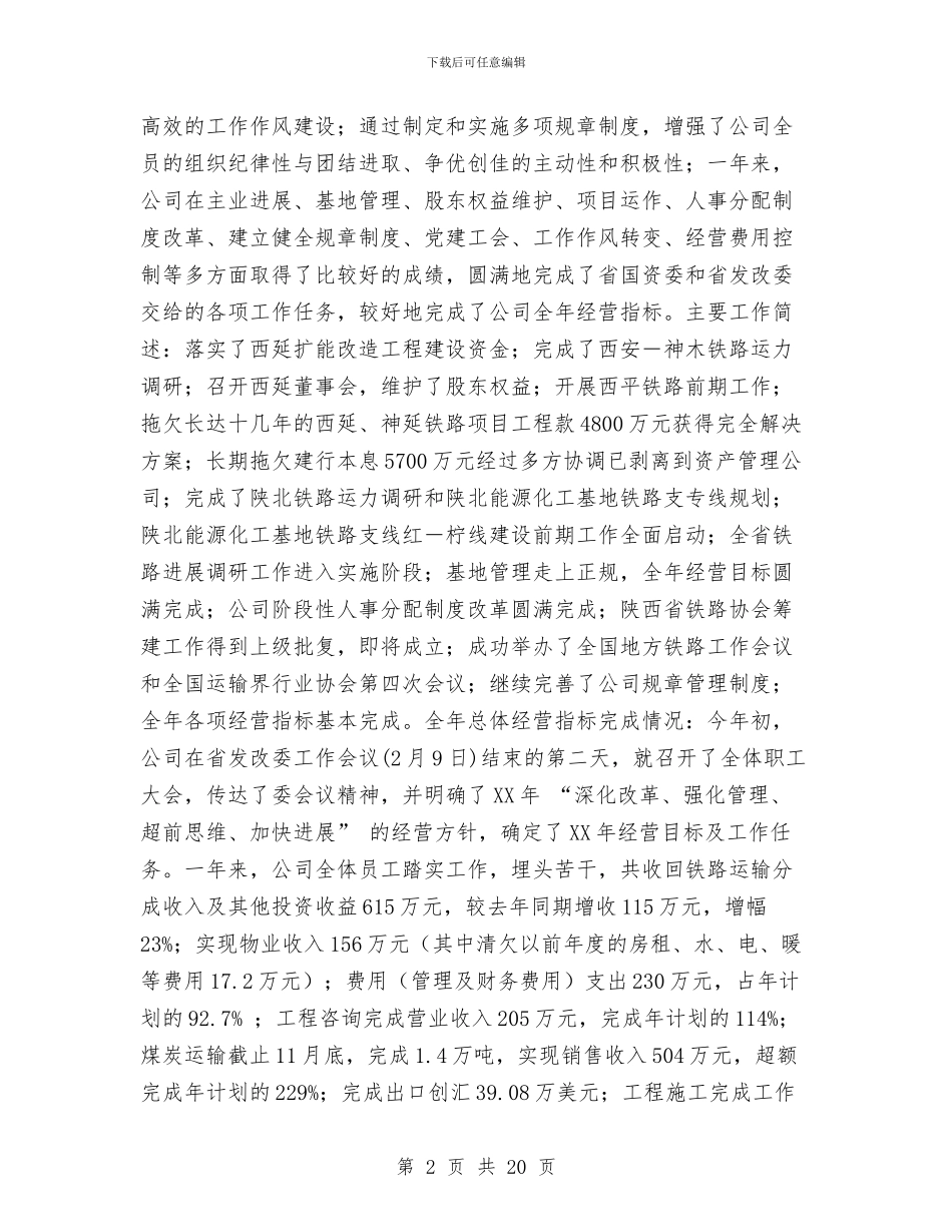 地方铁路公司2024年度工作总结及2024年工作展望1与地税个人工作小结汇编_第2页