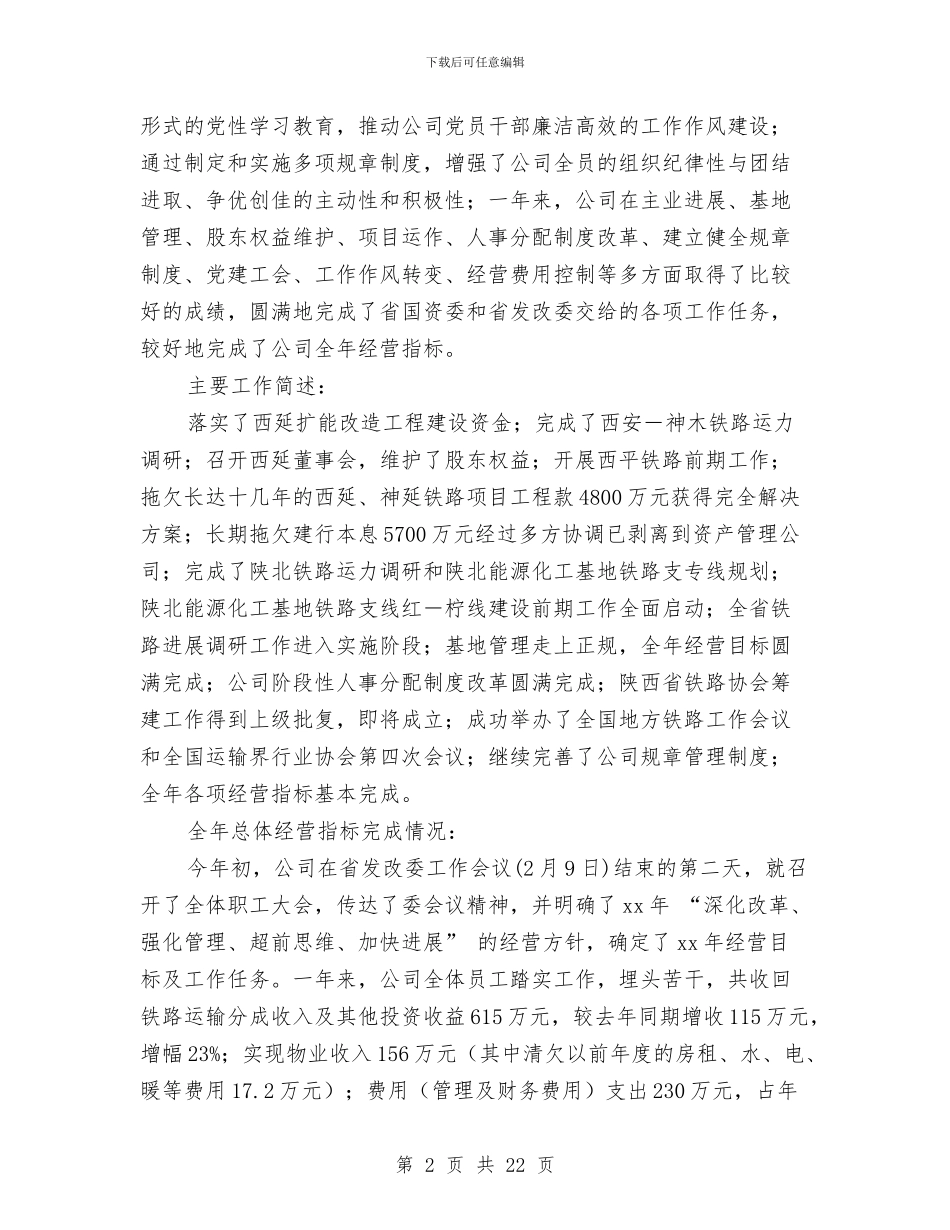 地方铁路公司XX年度工作总结及XX年工作展望与地矿股廉能管理工作汇报2篇汇编_第2页