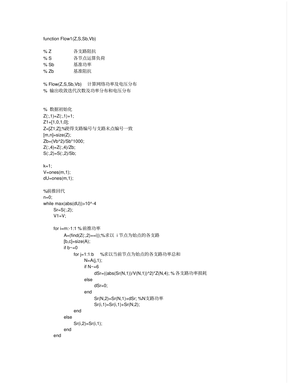前推回代潮流计算程序_第1页