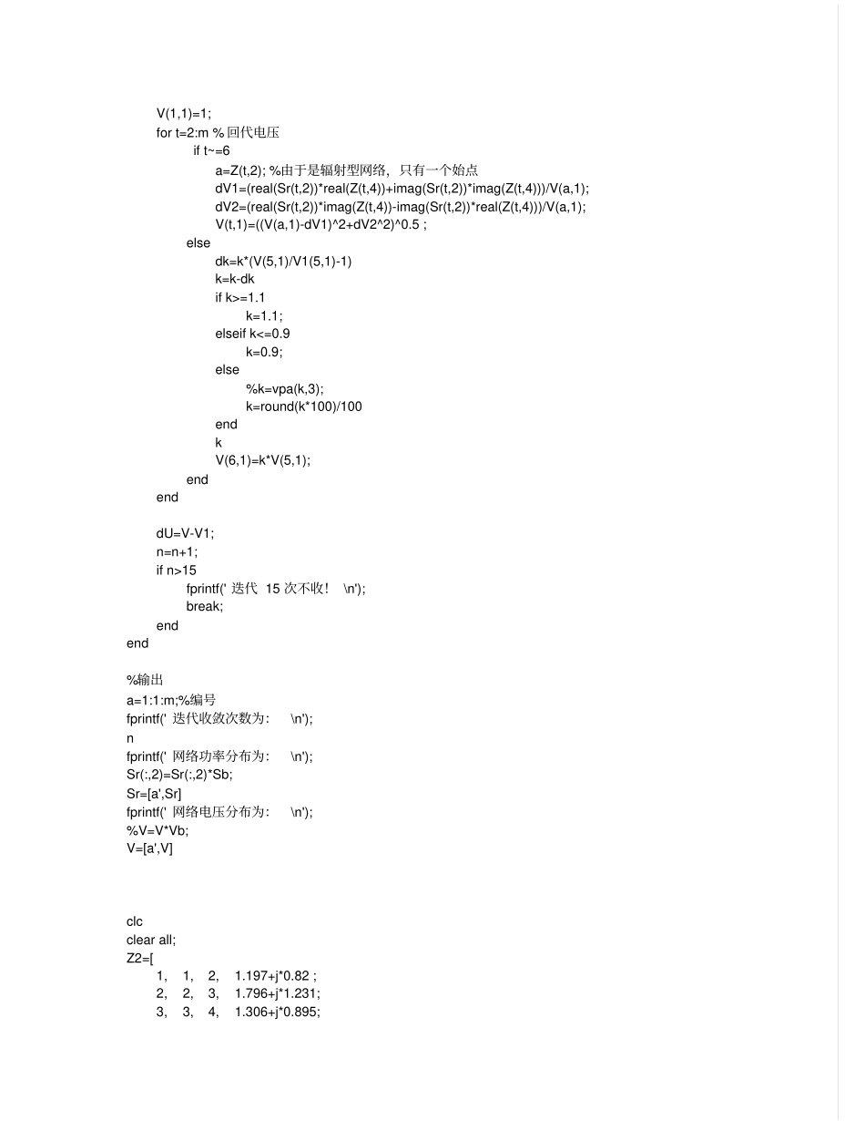 前推回代潮流计算程序_第2页