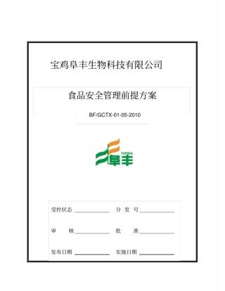 前提方案PRP1