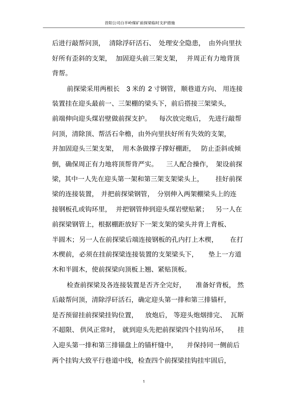 前探梁临时支护措施_第3页