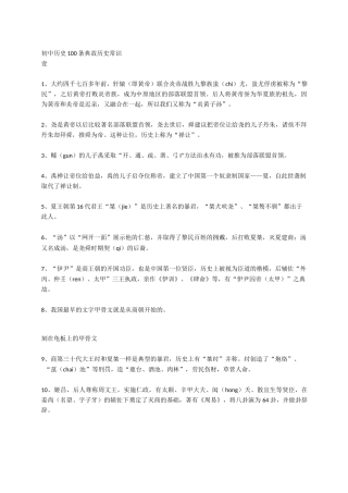 初中历史100条典故历史常识