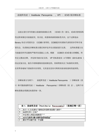 前庭阵发症诊断标准ICVD