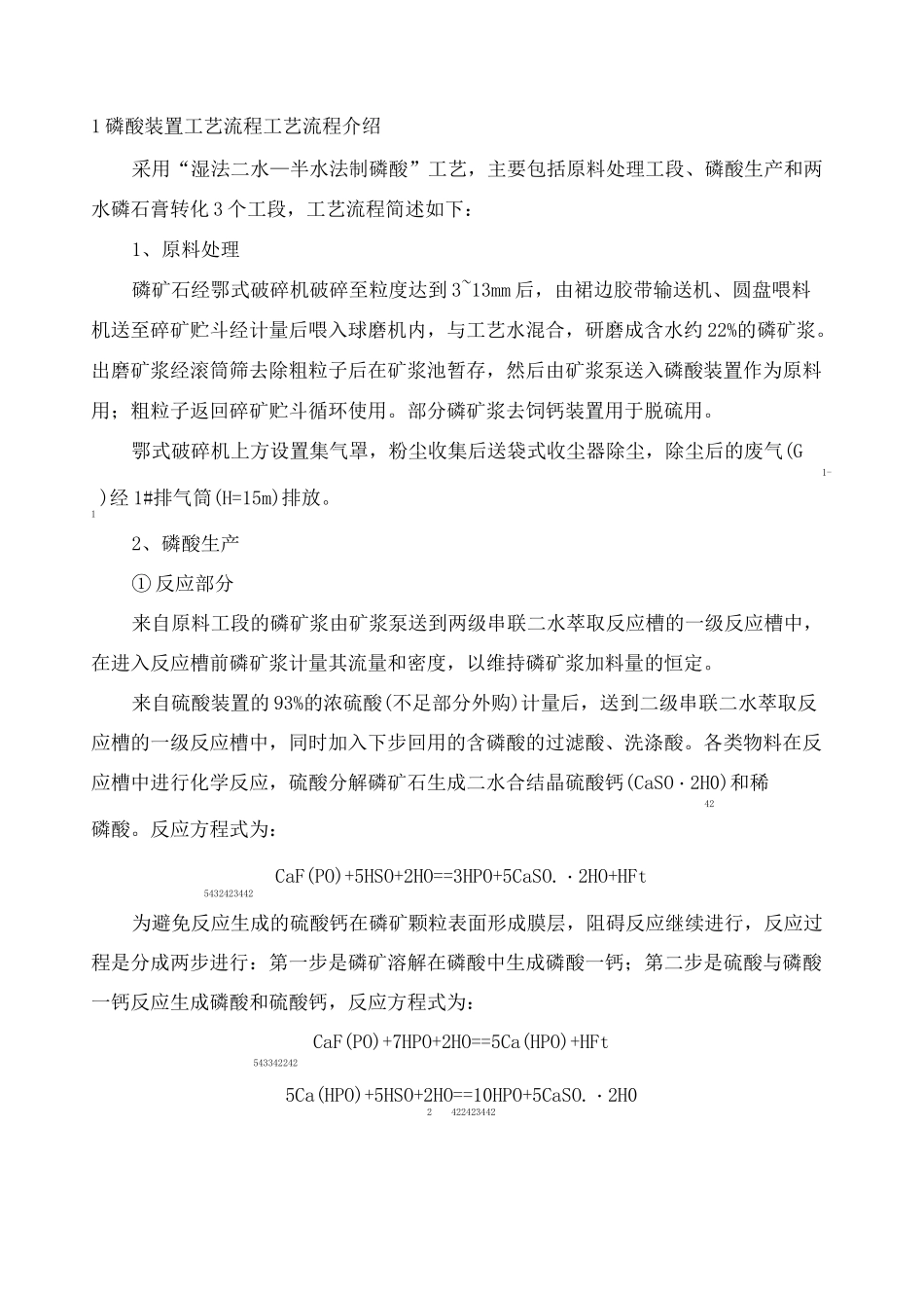 湿法二水—半水法制磷酸工艺流程_第2页