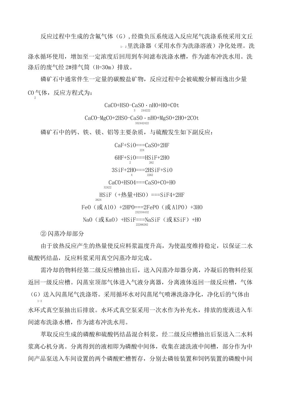 湿法二水—半水法制磷酸工艺流程_第3页