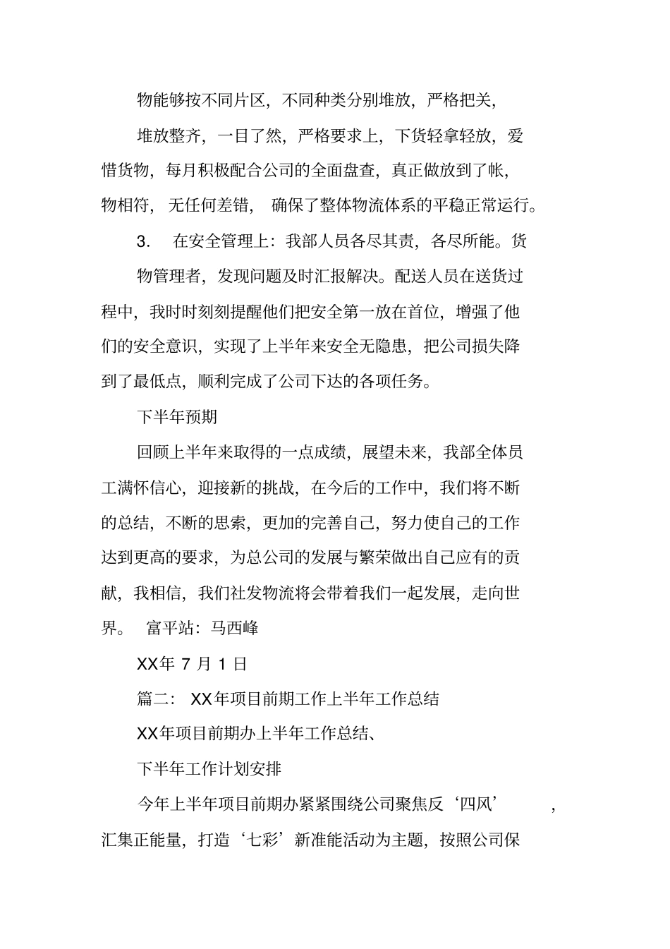 前期工作总结报告_第2页