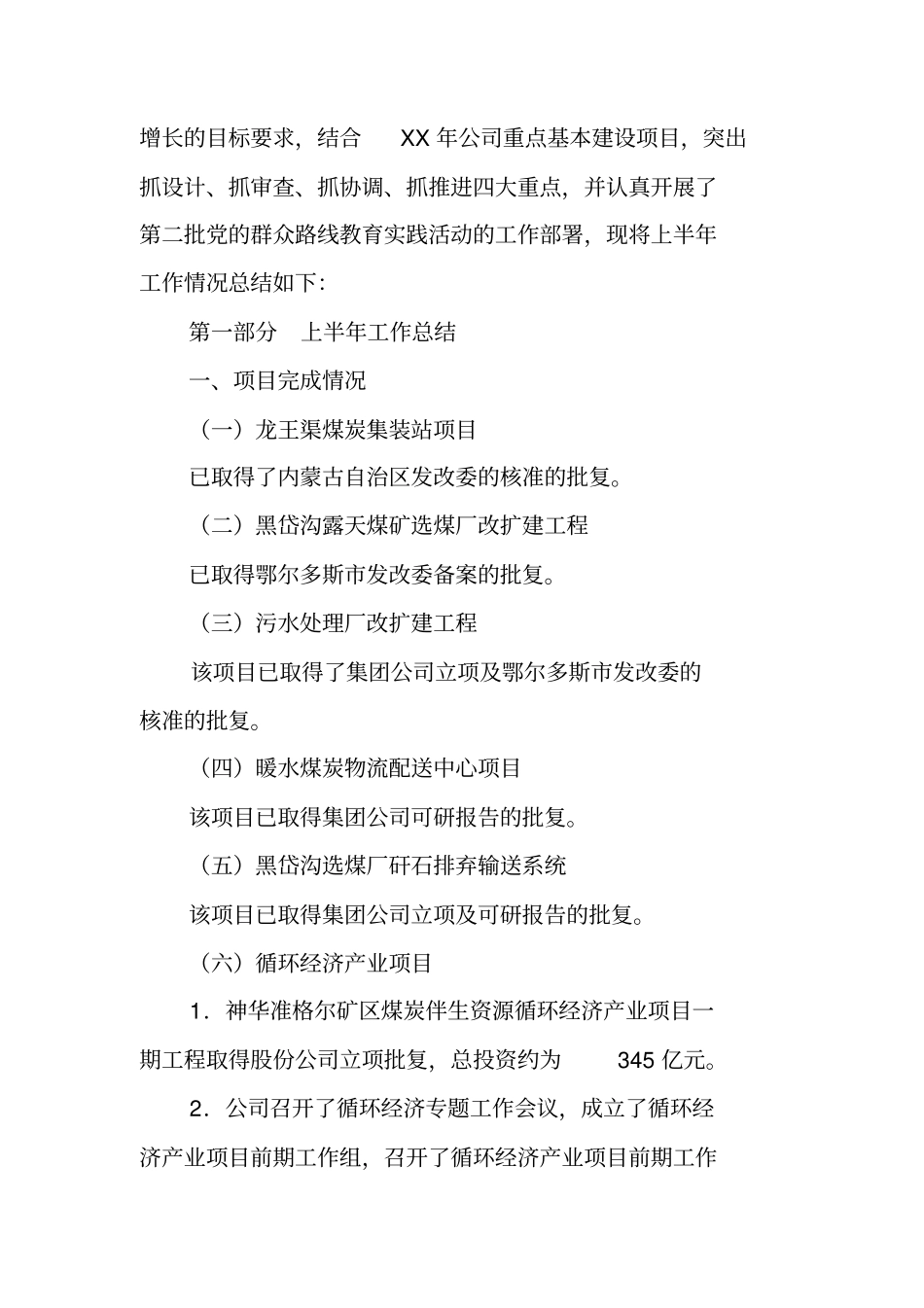 前期工作总结报告_第3页