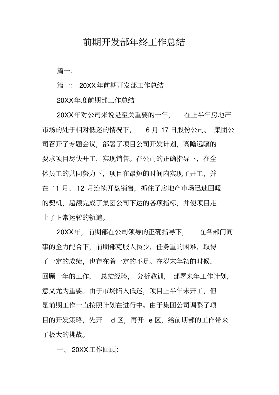 前期开发部年终工作总结_第1页