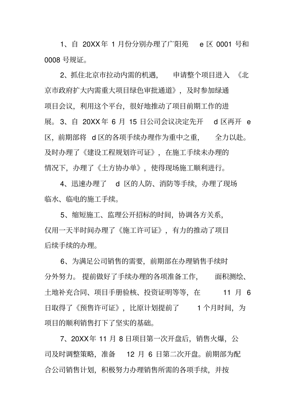 前期开发部年终工作总结_第2页