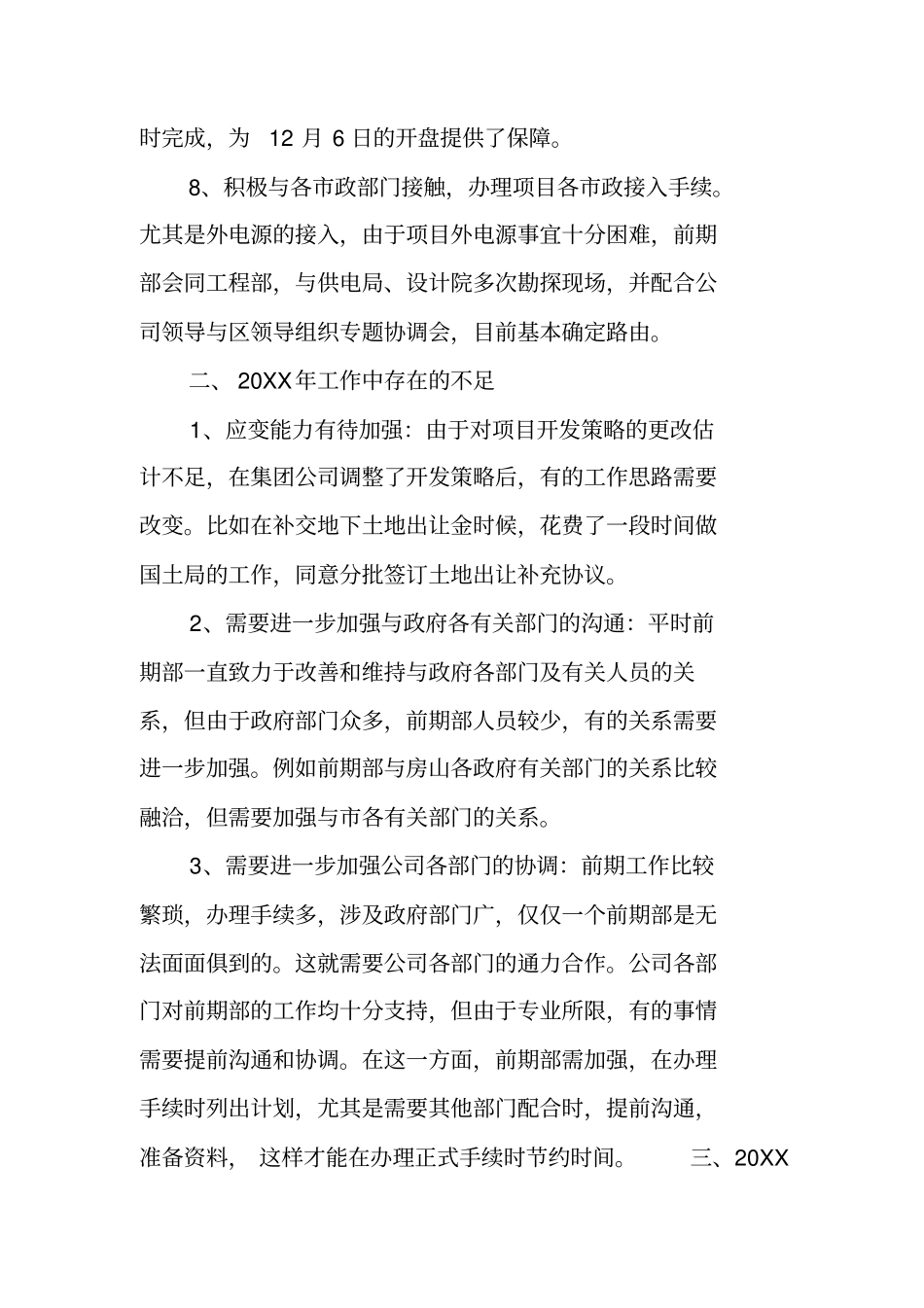 前期开发部年终工作总结_第3页