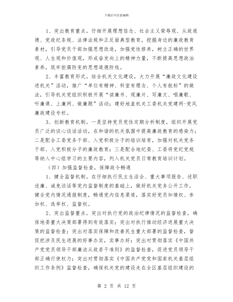 地直机关纪检监察2024年工作计划与地矿局2024年上半年工作总结及下半年工作计划汇编_第2页