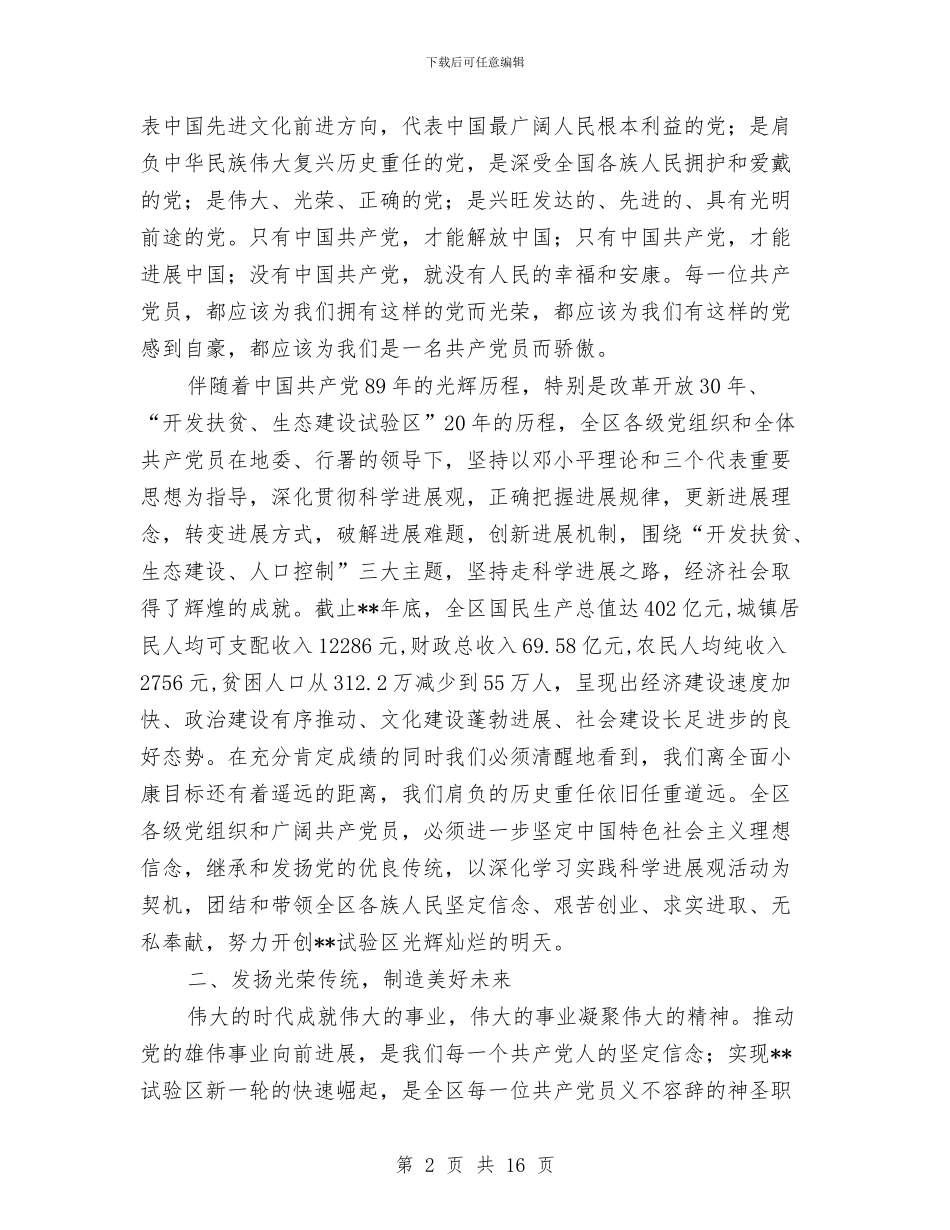 地直机关在庆七一表彰大会上的发言稿与地税书记在党组扩大会讲话汇编_第2页