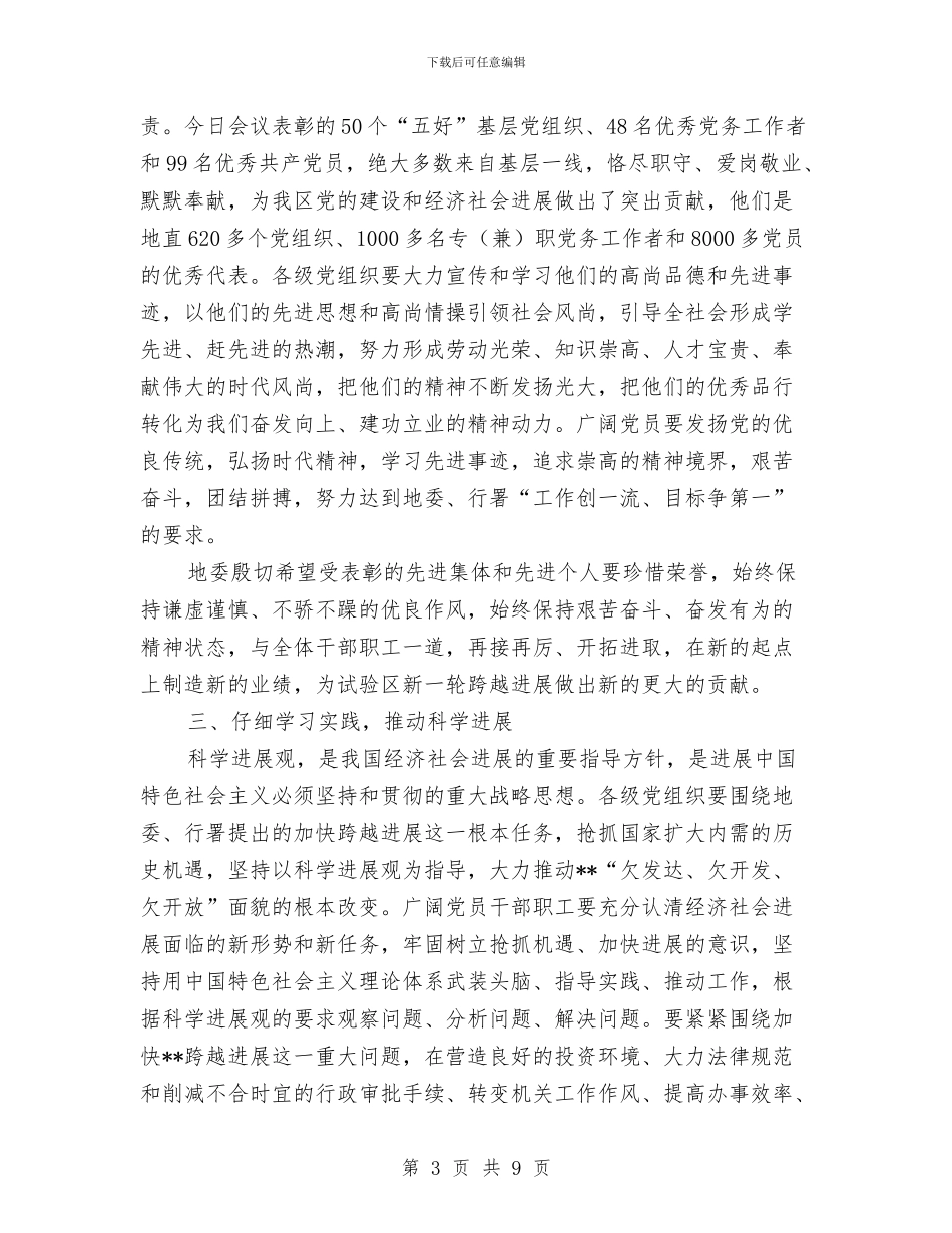 地直机关在庆七一表彰大会上的发言稿与地直机关年度目标考核培训会讲话汇编_第3页