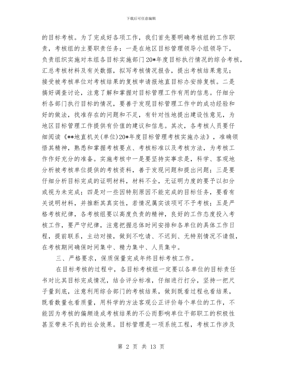 地直机关年度目标考核培训会讲话与地税书记在党组扩大会讲话汇编_第2页