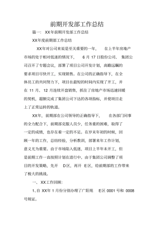 前期开发部工作总结