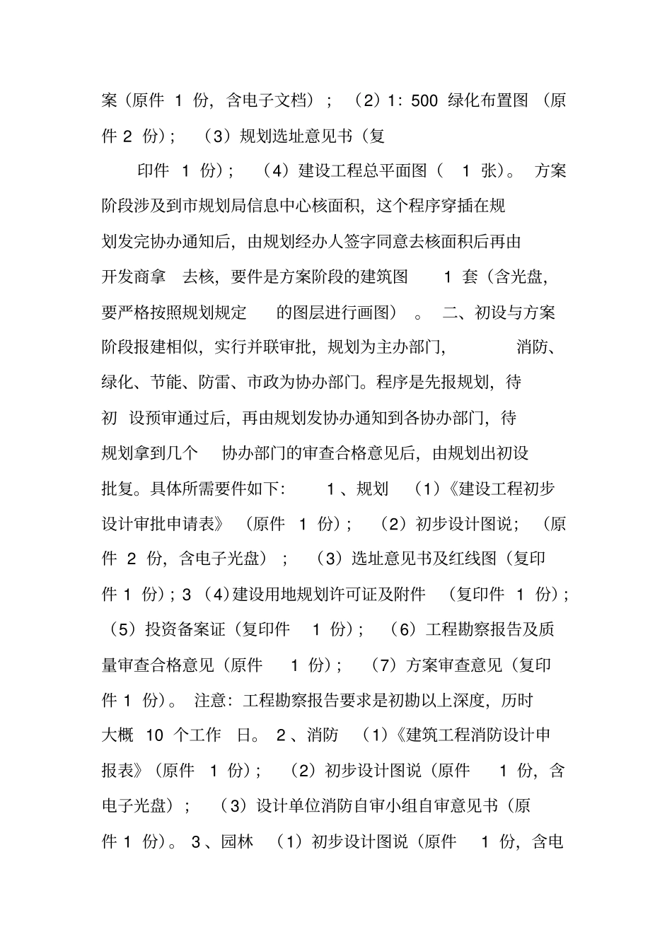 前期报建工作总结_第2页