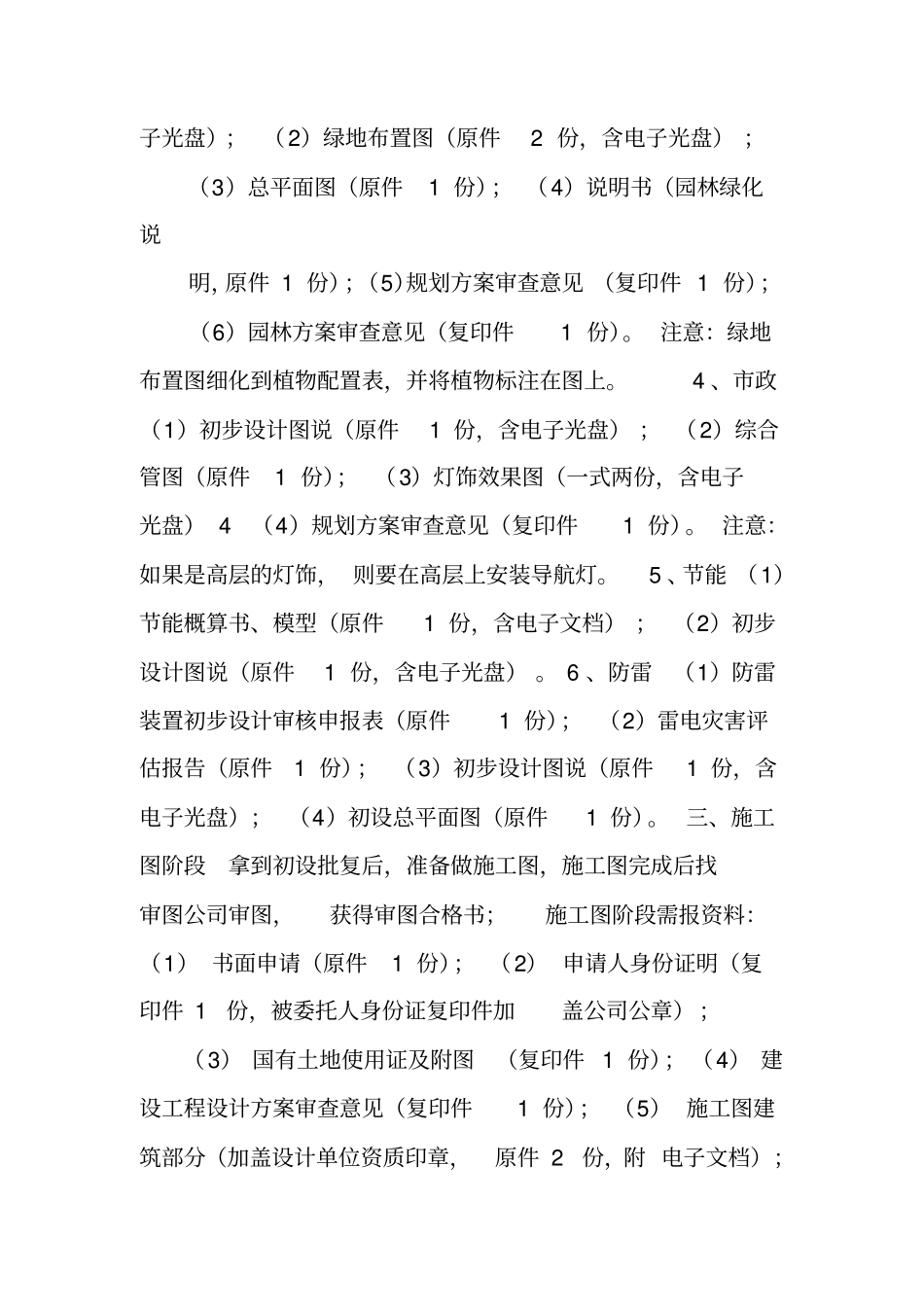 前期报建工作总结_第3页