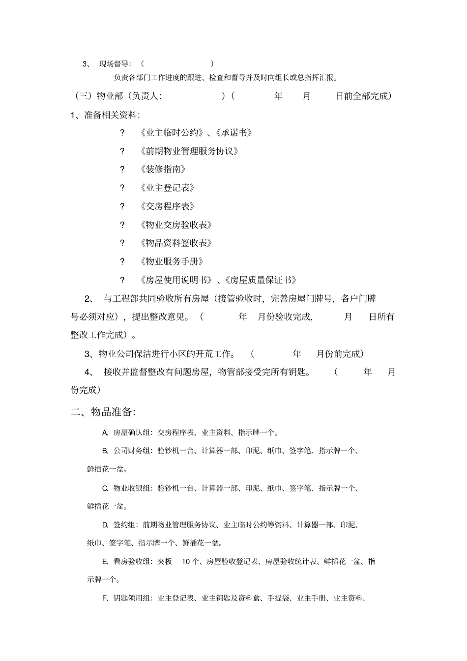 前期物业交房全套流程工作方案_第3页