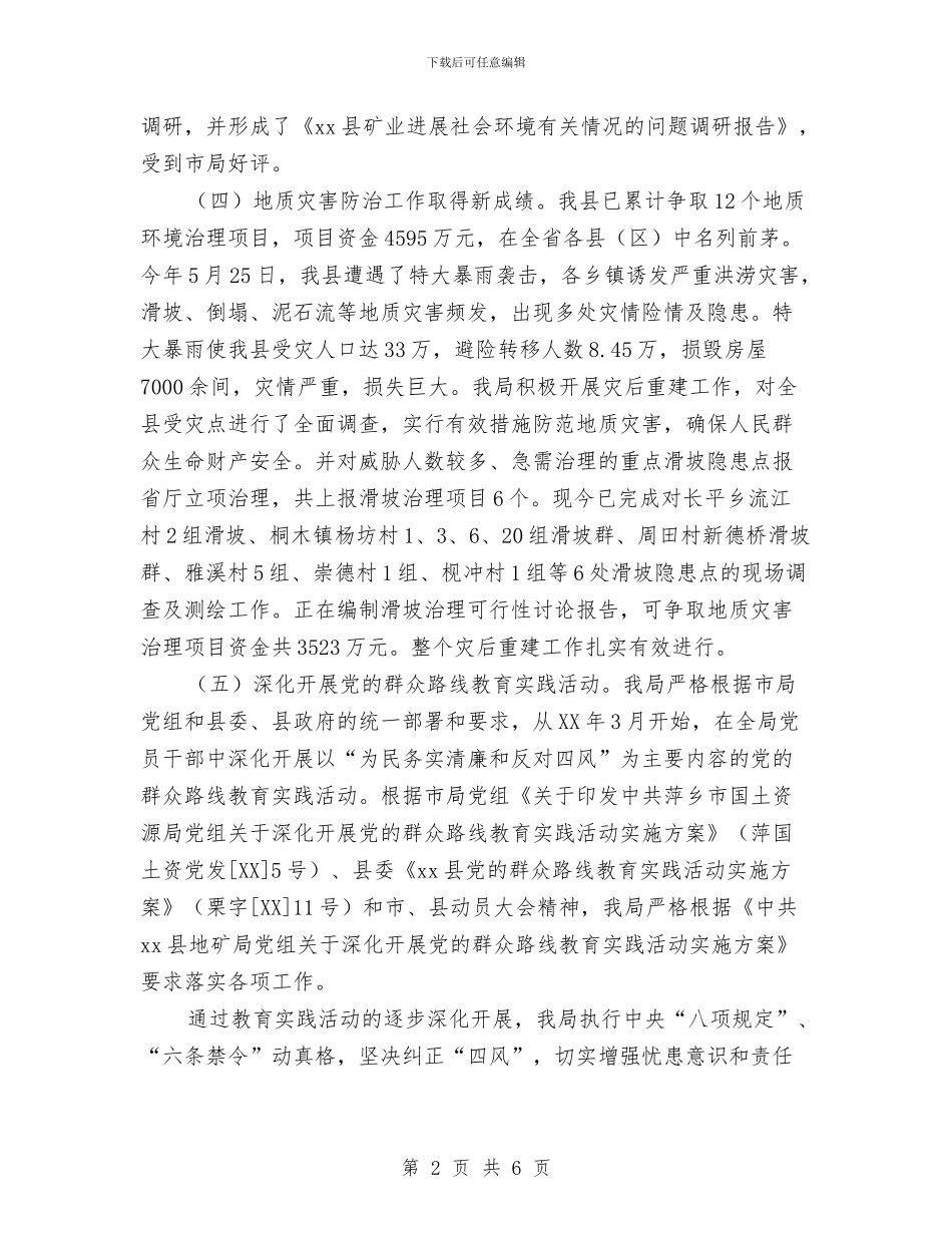 地矿局2024年上半年工作总结及下半年工作计划范文与地税2024下半年组织收入工作计划汇编_第2页