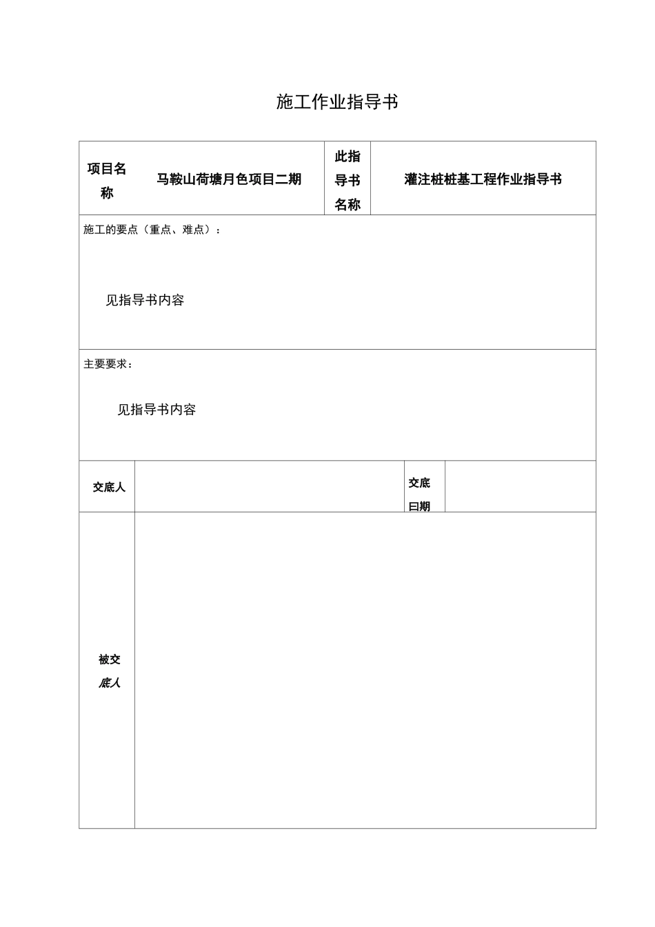 桩基工程作业指导书_第1页