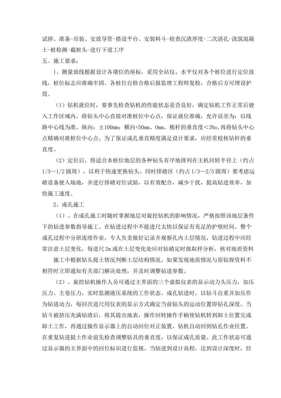 桩基工程作业指导书_第3页