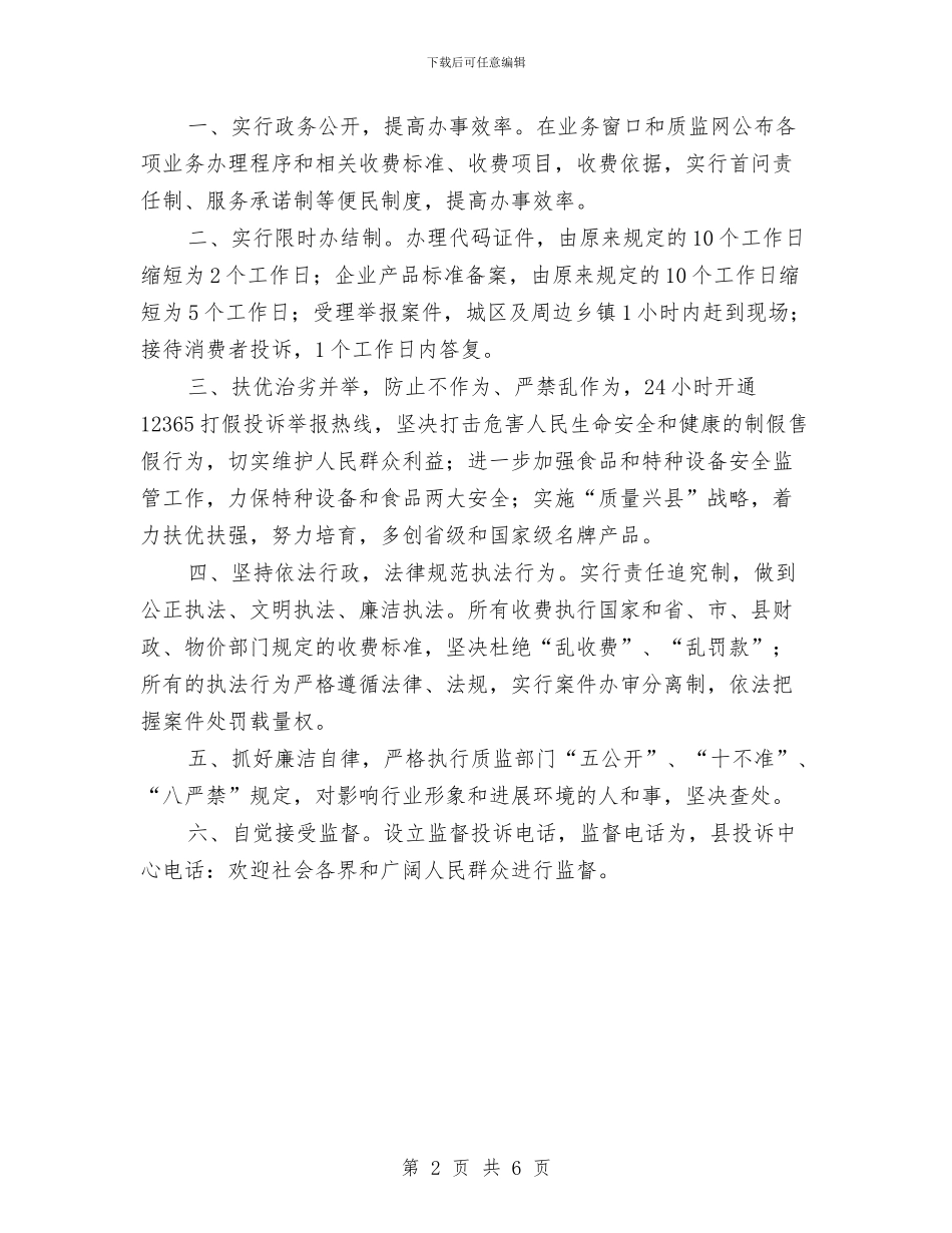 地矿优化环境承诺书与地税发展交流材料汇编_第2页