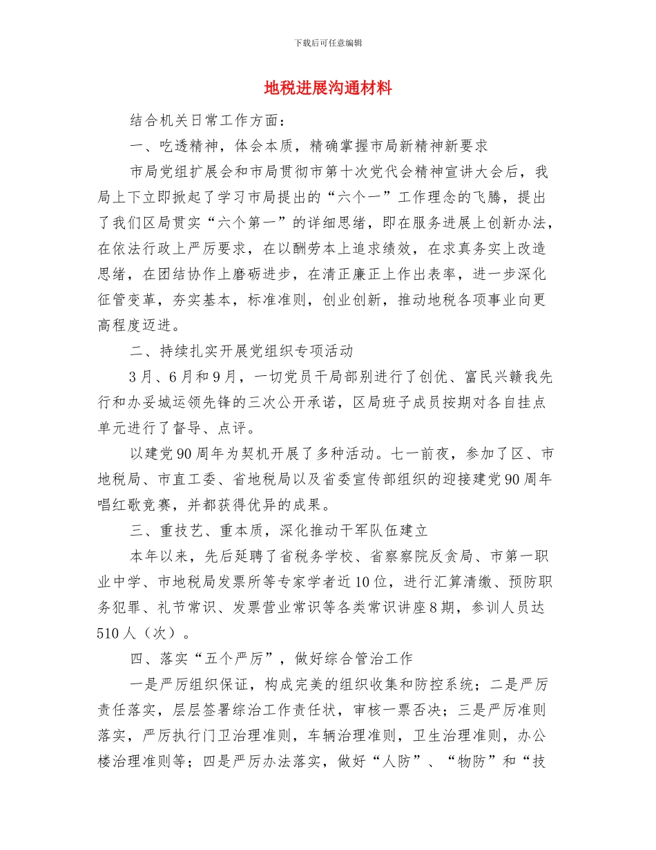 地矿优化环境承诺书与地税发展交流材料汇编_第3页