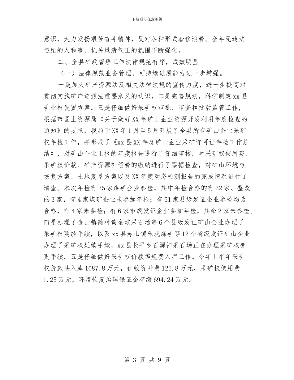 地矿局2024年上半年工作总结及下半年工作计划范文与地税2024年度工作计划汇编_第3页