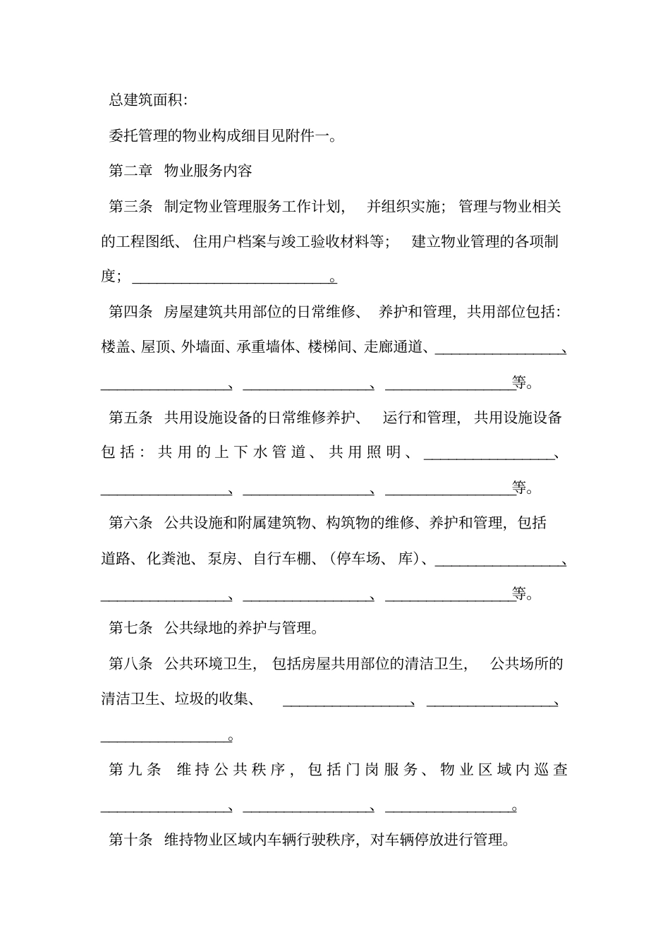 前期物业服务合同_第2页