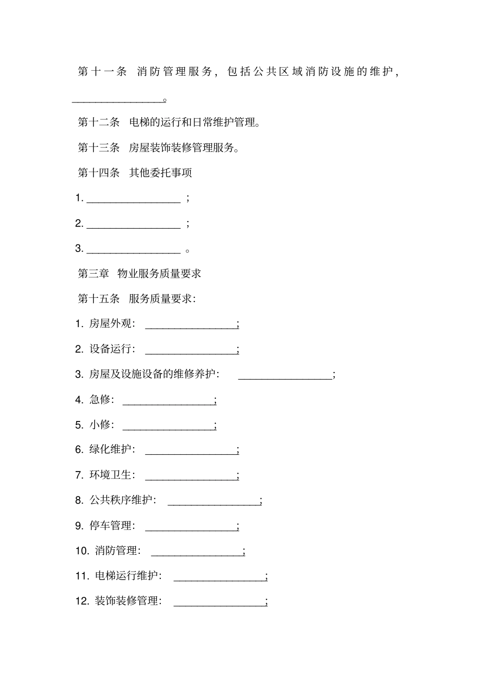 前期物业服务合同_第3页