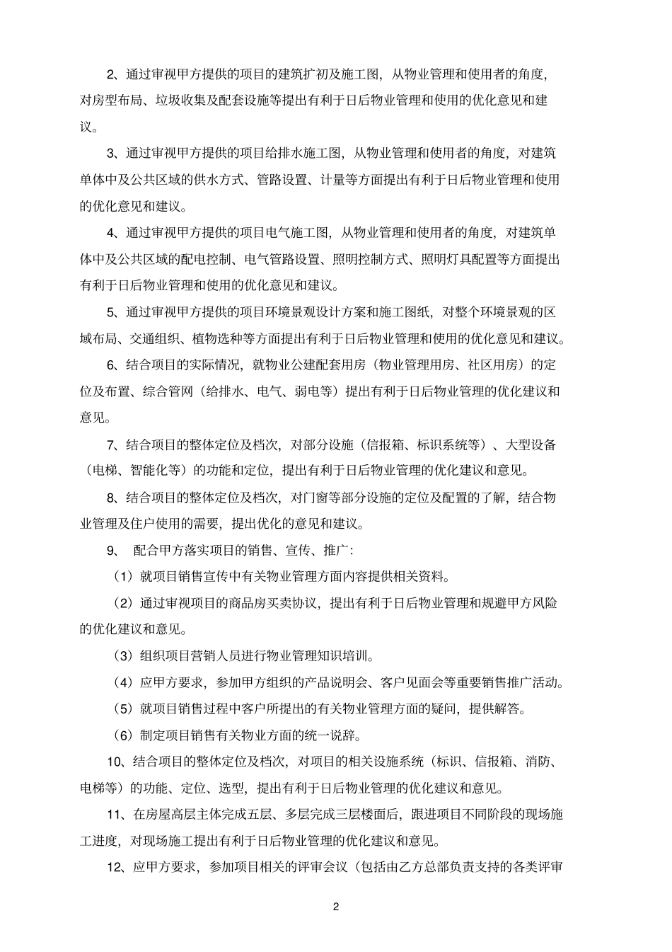 前期物业介入协议_第2页