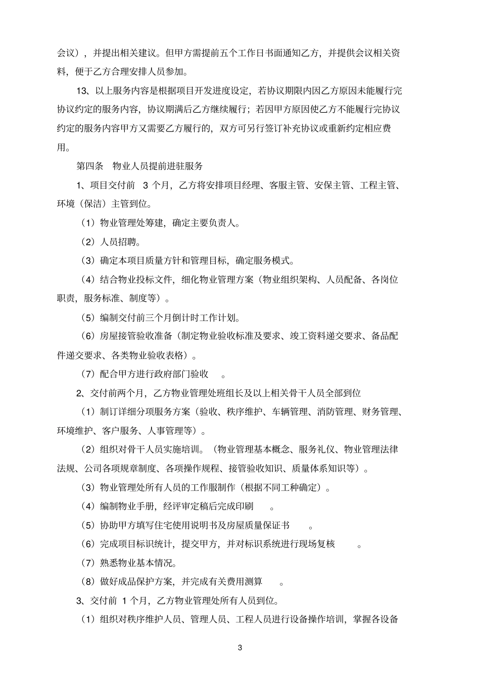 前期物业介入协议_第3页