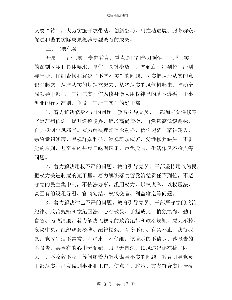 地矿局委员会“三严三实”专题教育实施方案与地税三严三实学习心得体会汇编_第3页