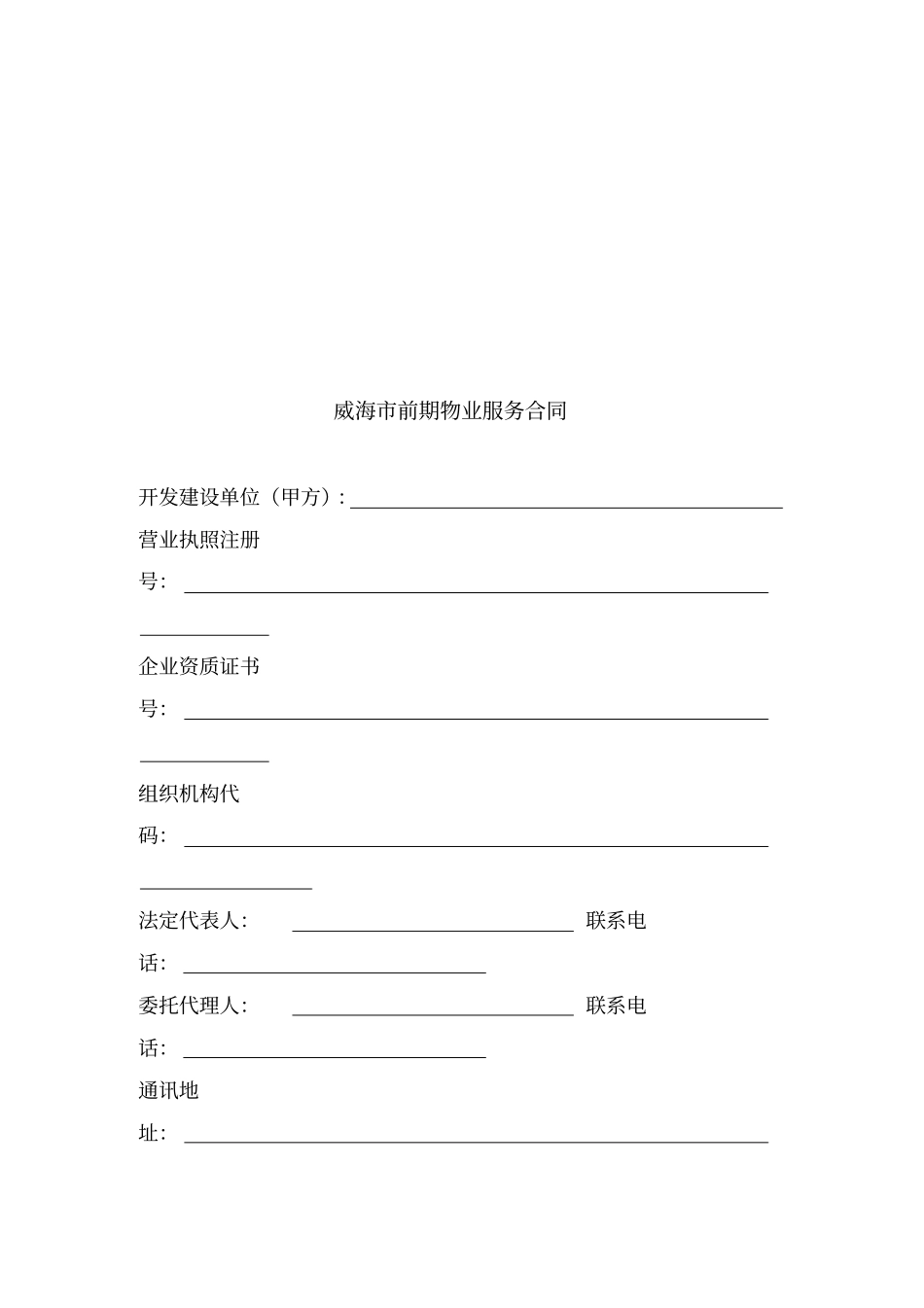 前期物业服务合同文本_第3页