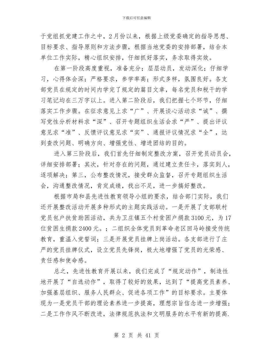 地税2024党建工作总结与地税2024年上年工作总结和下年工作计划汇编_第2页