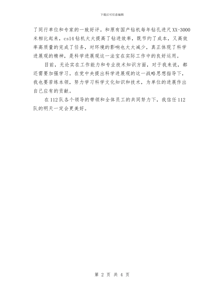 地矿局职员个人工作总结与地税分局2024年工作计划汇编_第2页