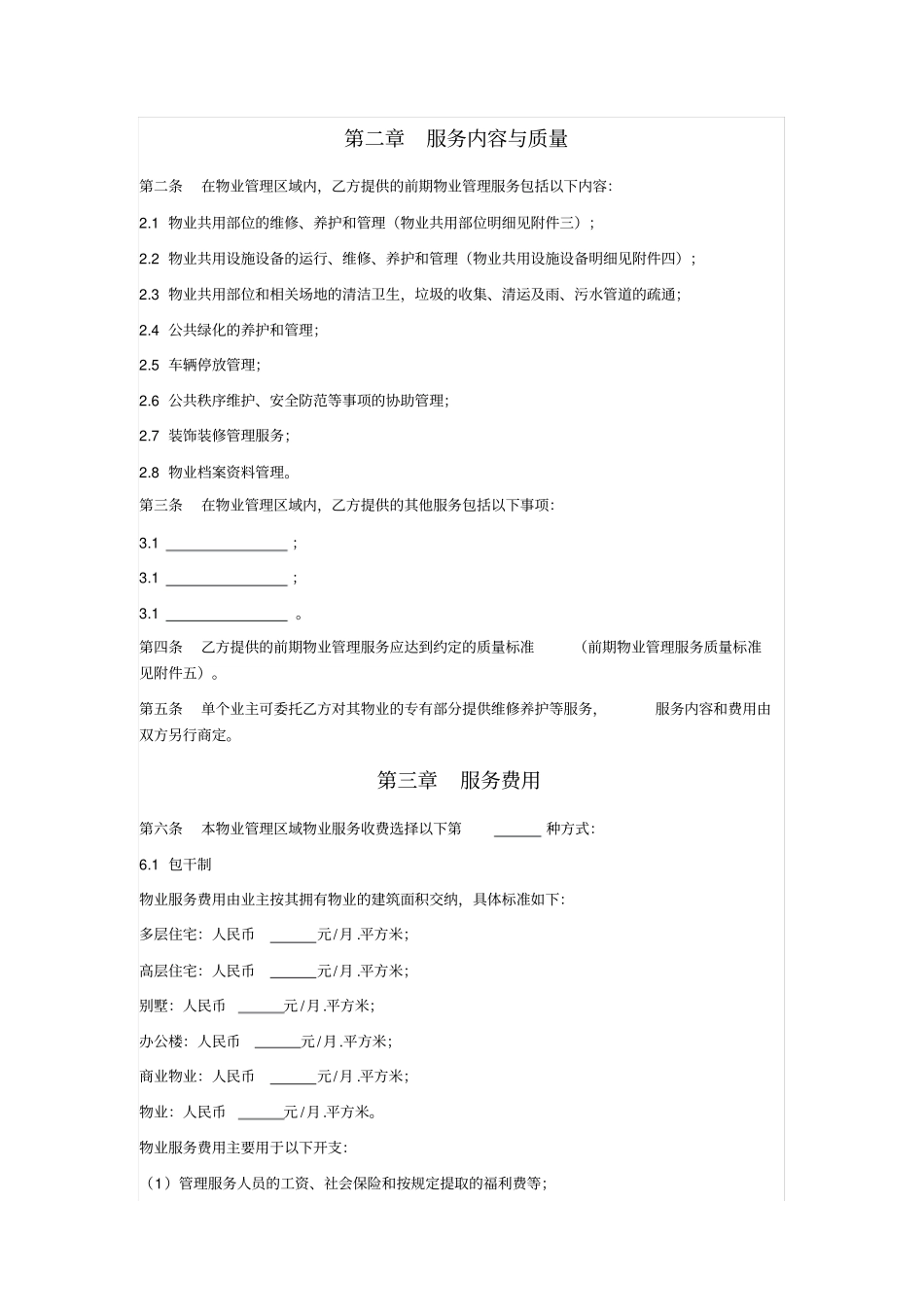 前期物业服务合同示范文本_第2页
