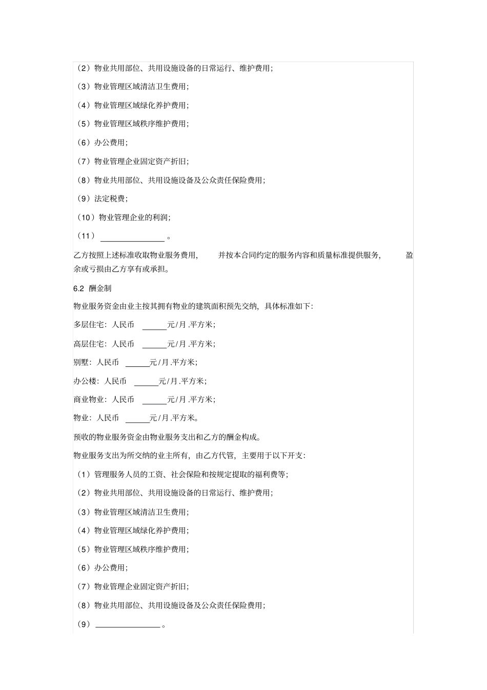 前期物业服务合同示范文本_第3页
